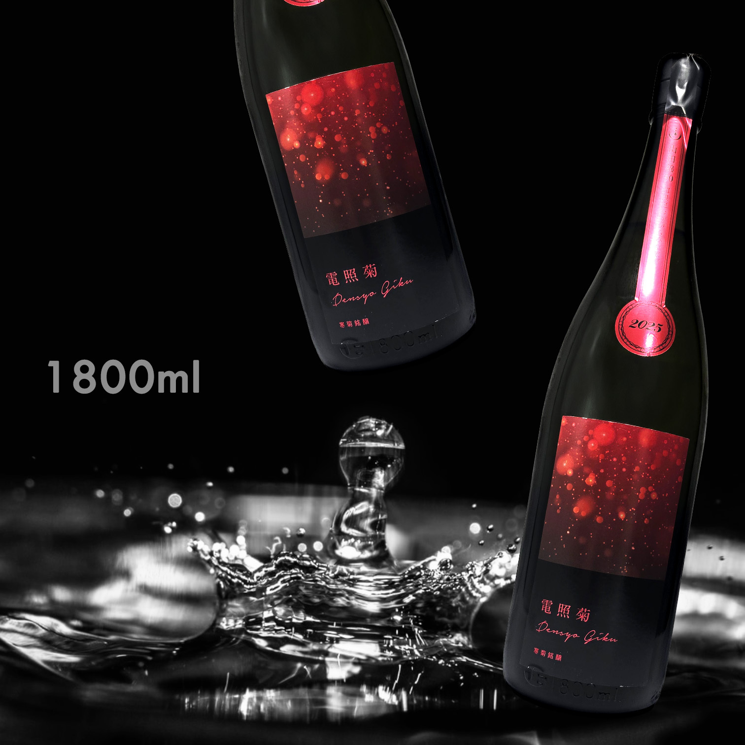 寒菊 電照菊 赤 山田錦50 無濾過 純米大吟釀 霞酒 生原酒 (1.8L)