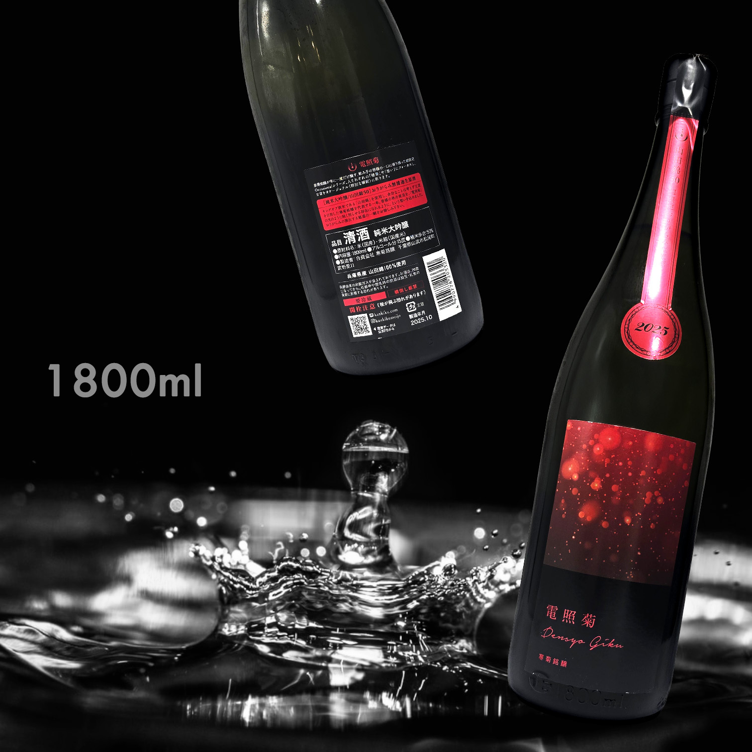 寒菊 電照菊 赤 山田錦50 無濾過 純米大吟釀 霞酒 生原酒 (1.8L)