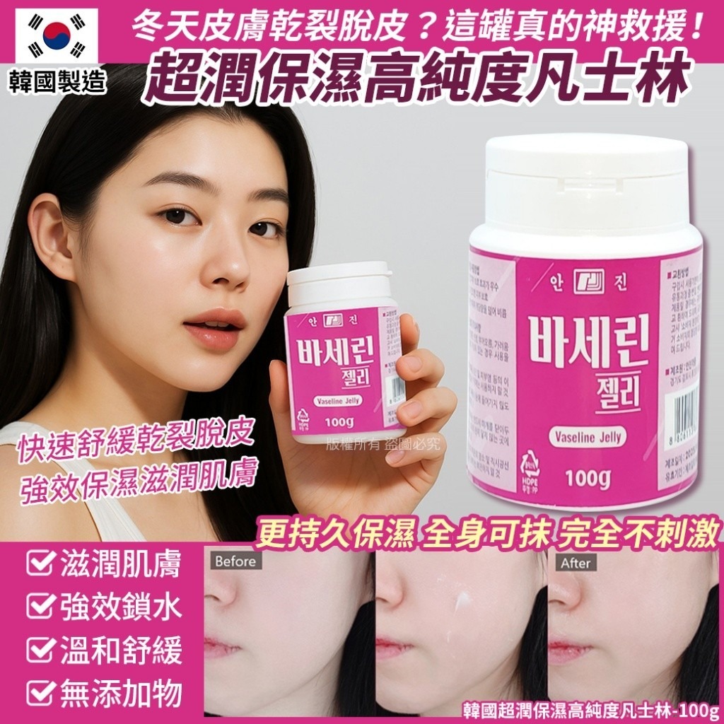 WSBB10172  韓國超潤保濕高純度凡士林-100g（1套3個）（現貨）