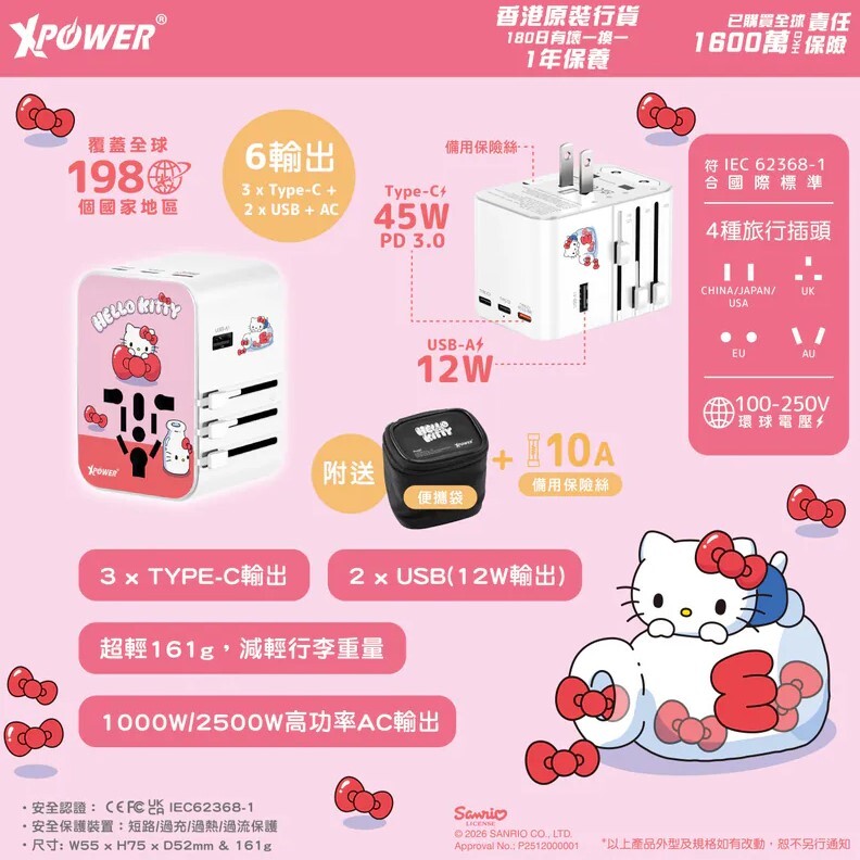 XPower x Sanrio Hello Kitty TA45B 45W 6輸出 PD3.0/PPS快充旅行充電器