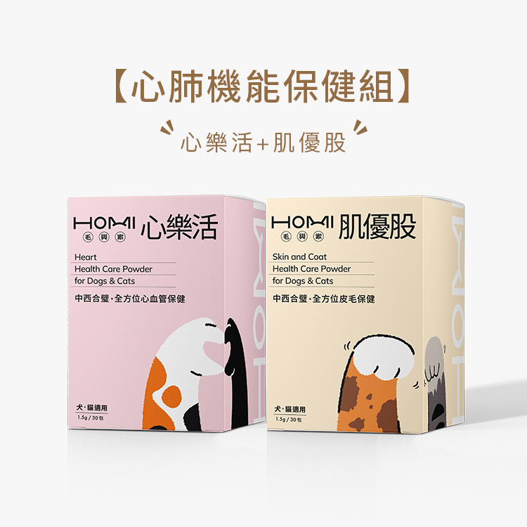 HOMI毛與家【心肺機能保健組】心樂活+肌優股
