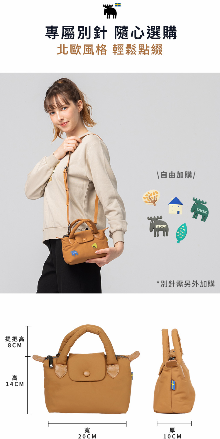 11.可加購別針裝飾包包