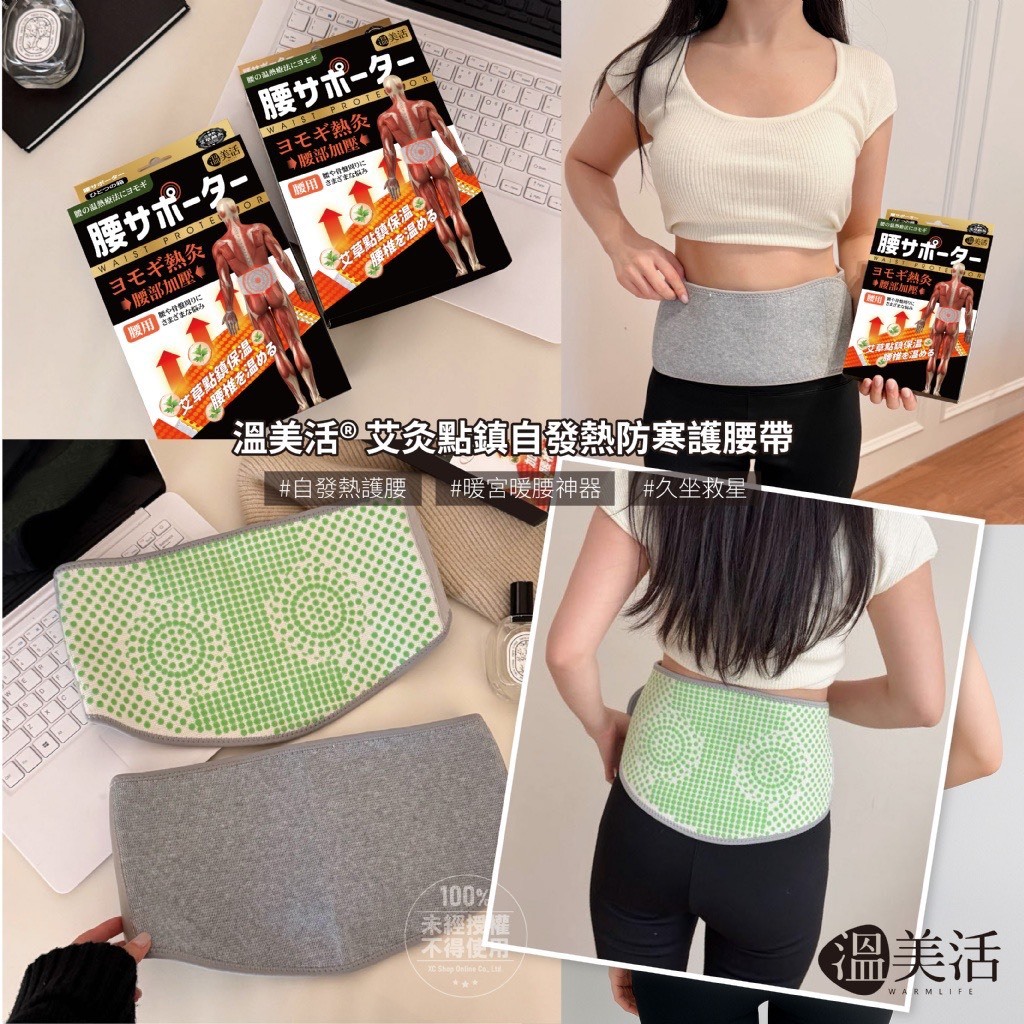 (預購商品) 溫美活® 艾灸點鎮自發熱防寒護腰帶