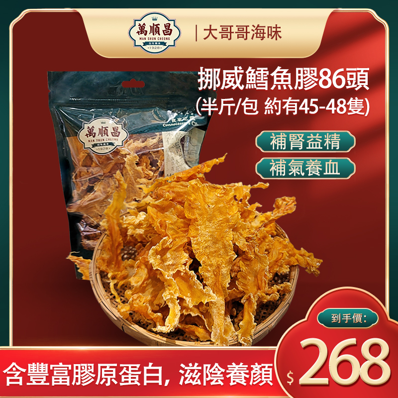 🐟挪威鱈魚膠86 頭