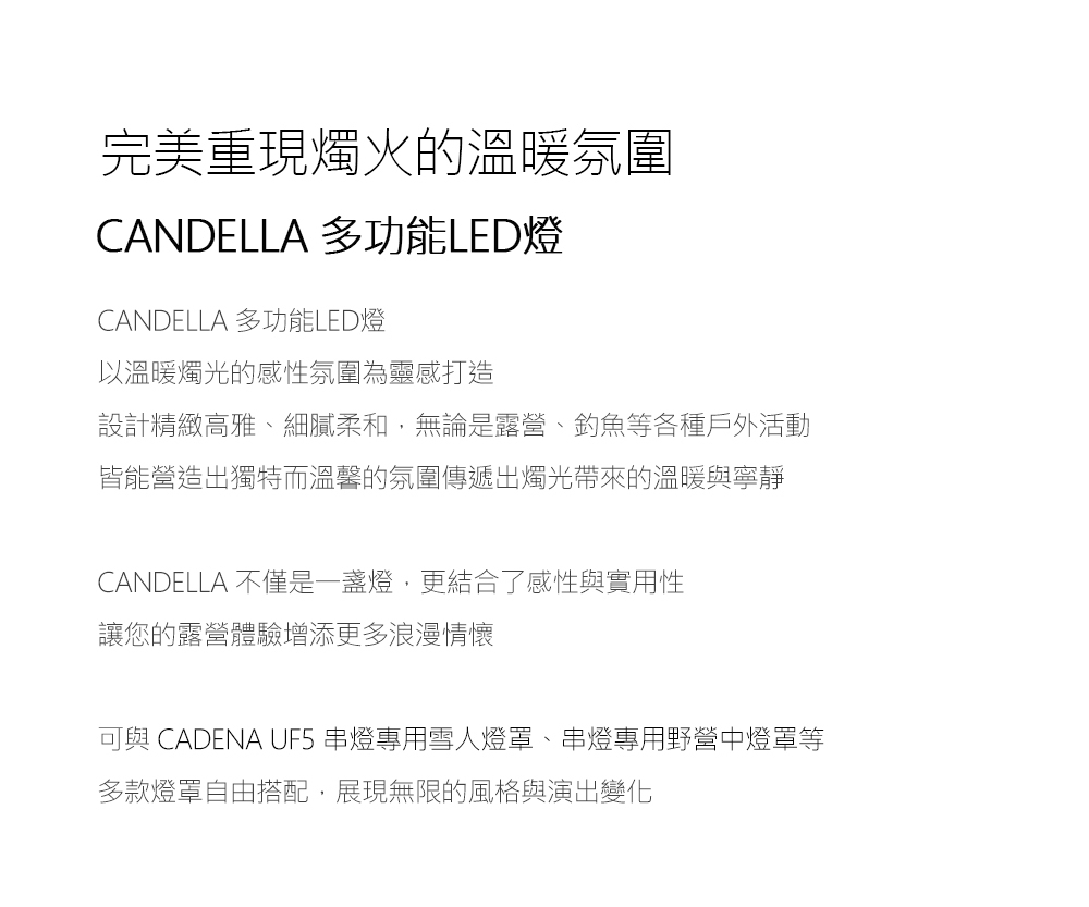 CANDELLA 多功能LED燈