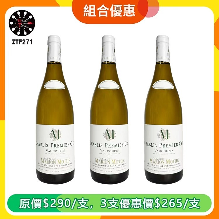 Marion Mothe Chablis 1er Cru Vaucoupin 2023 | 3支優惠套裝 (ZTF271)