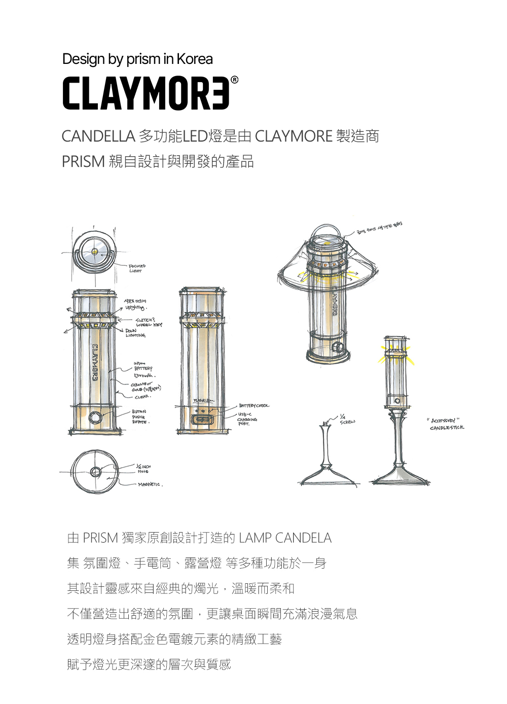 CANDELLA 多功能LED燈