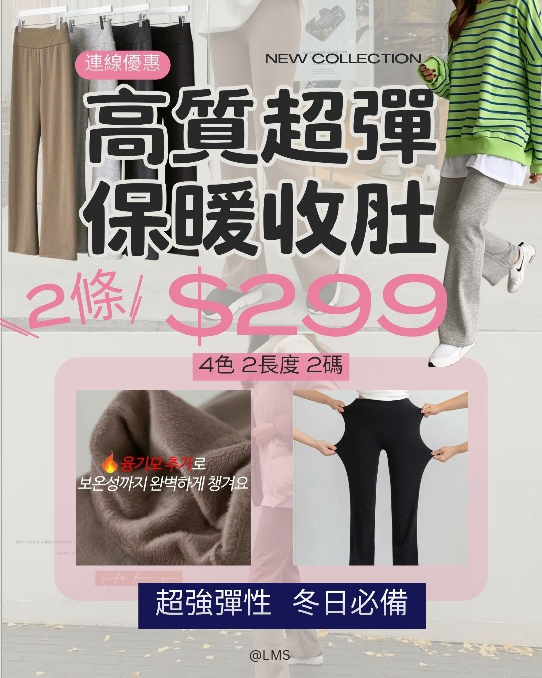 KR0601 超高質超彈保暖收肚闊褲 (有毛款) *4色2款2碼*