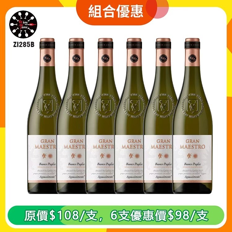 Gran Maestro Appassimento Bianco 2023 意大利風乾葡萄白酒 | 6支優惠套裝 (ZI285B)