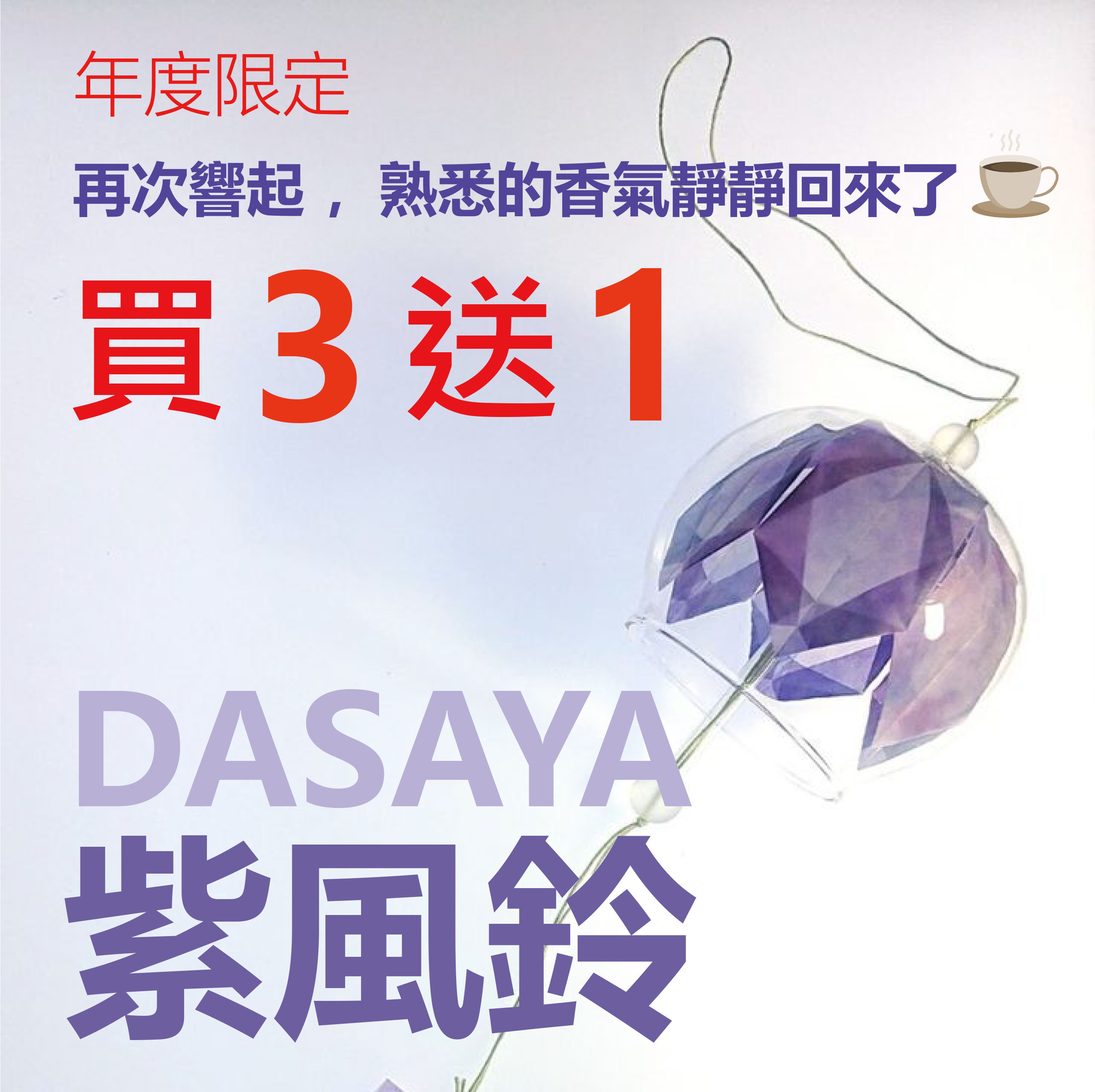 【年度限定】衣索比亞 日曬 古吉 塔莎亞/紫風鈴 G1 (半磅)