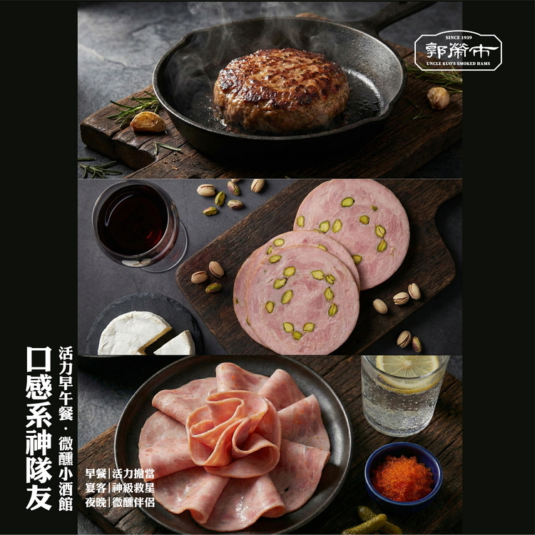 口感系神隊友三件組【手工哈姆漢堡排 × 啵啵飛魚卵 × 堅果香黑豚】