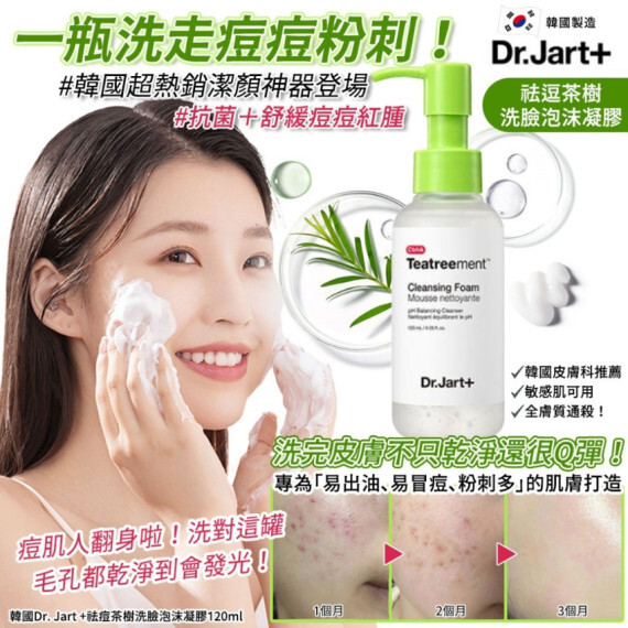 韓國 Dr.Jart+祛痘茶樹洗臉泡沫凝膠(一套2支 / 120ml x 2支)