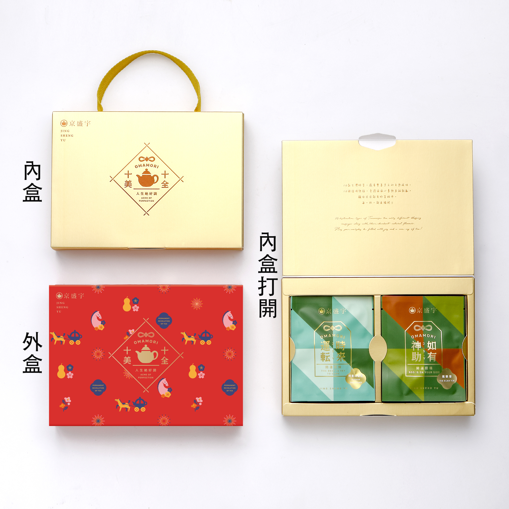 御守ティーバッグセット-午年限定版ギフトボックス 台湾茶10種10袋入