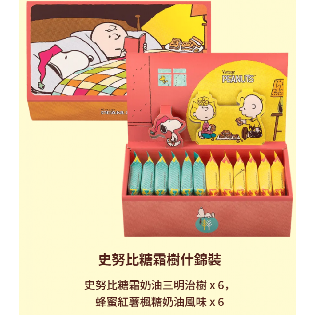 (預購商品) 日本東京車站 史努比 砂糖奶油樹 綜合 12入