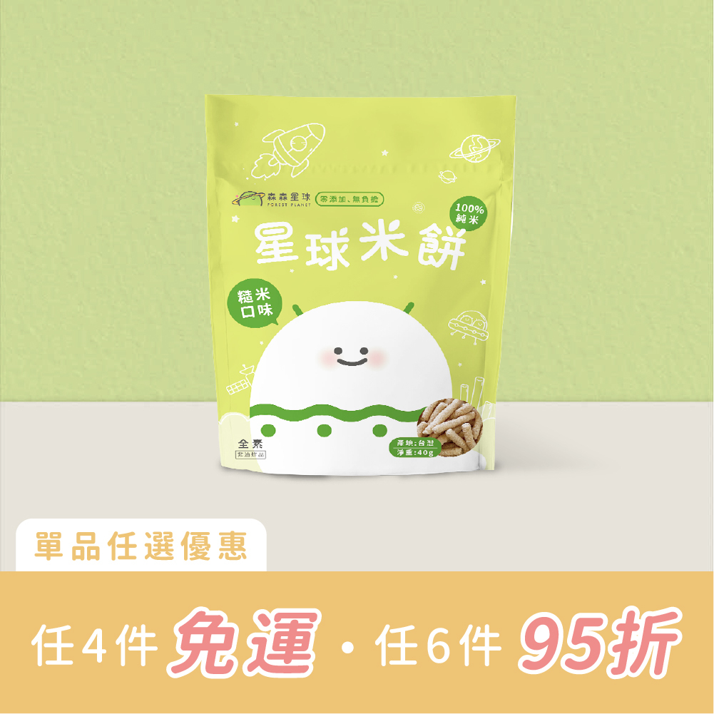 星球寶寶米餅｜糙米口味｜單包｜適合6個月以上