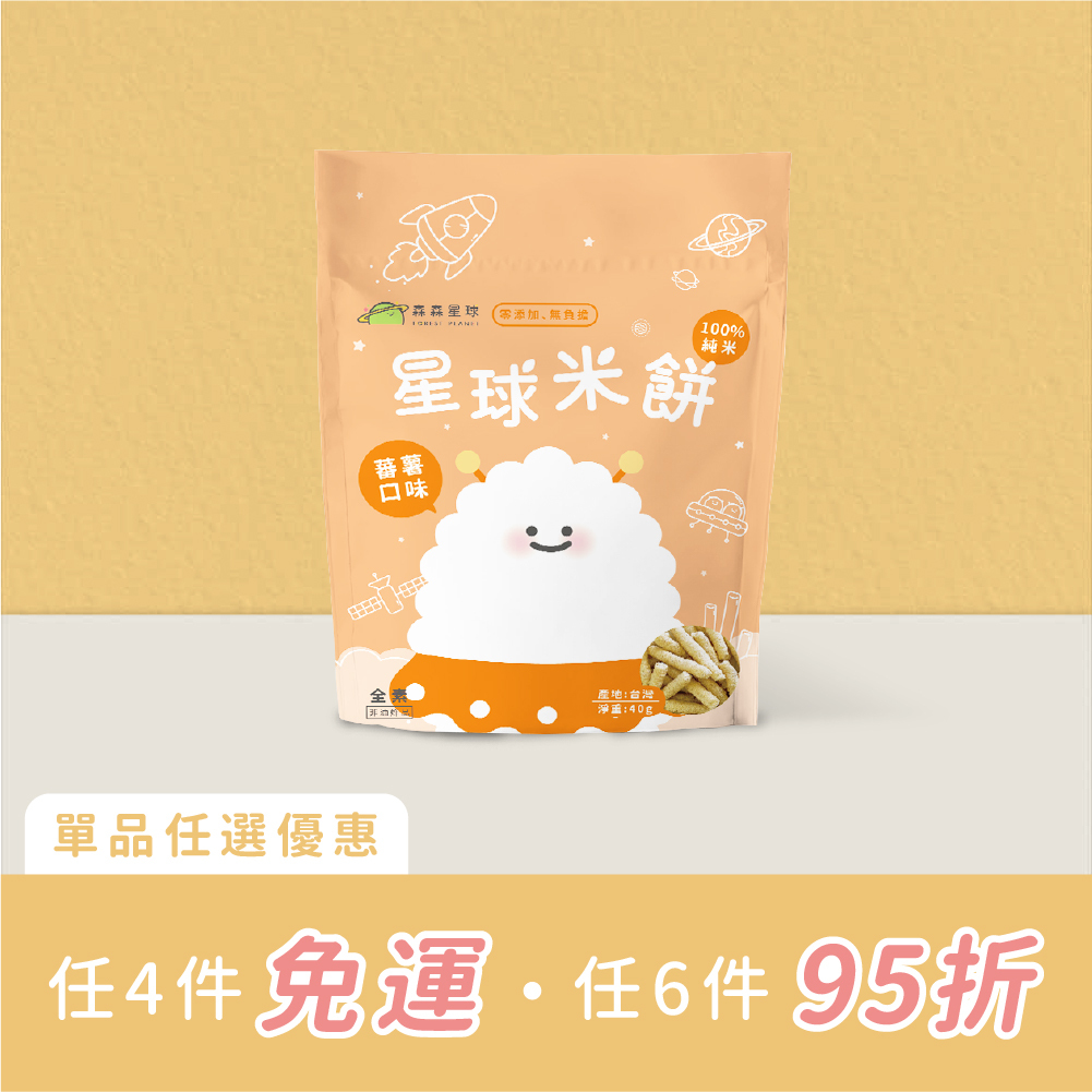 星球寶寶米餅｜蕃薯口味｜單包｜適合6個月以上