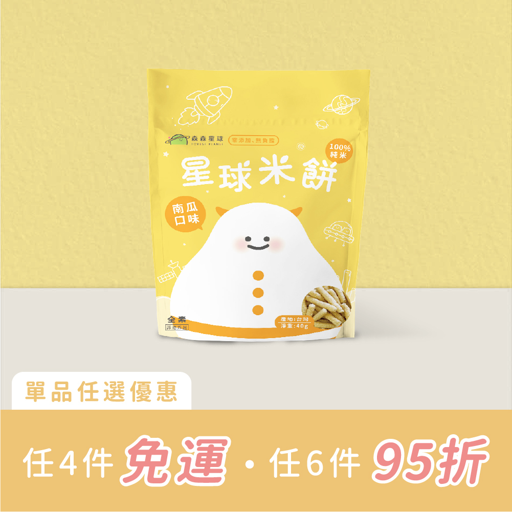星球寶寶米餅｜南瓜口味｜單包｜適合6個月以上