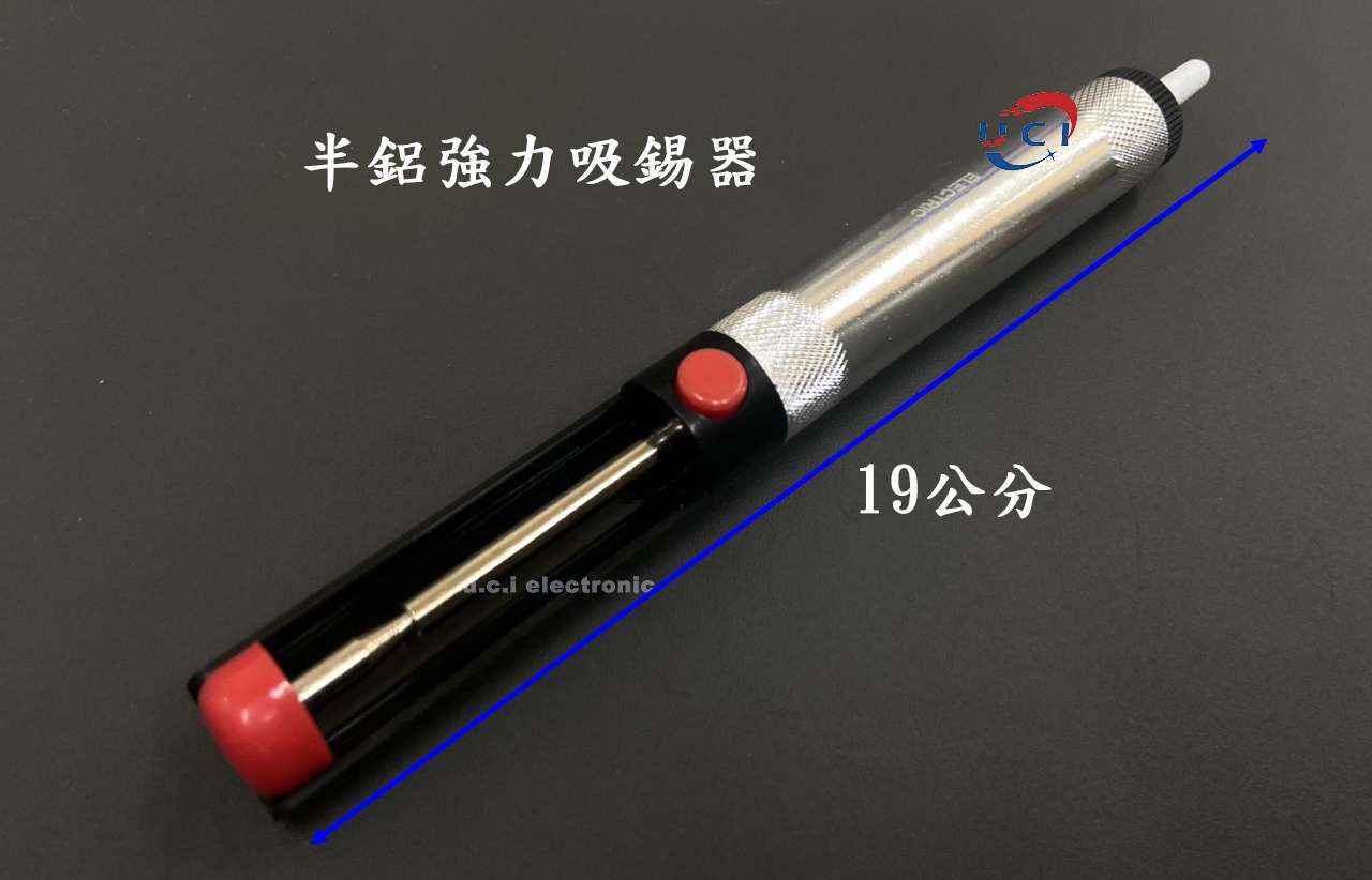 【UCI電子】(J-3)  大號吸錫器 吸錫器 烙鐵焊錫用助焊工具 吸錫 手動防滑吸錫泵 焊接工具