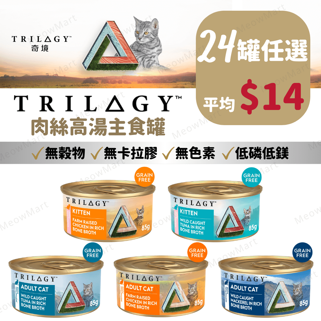 【任選24罐】Trilogy™奇境｜肉絲高湯主食罐 85g (平均$14)