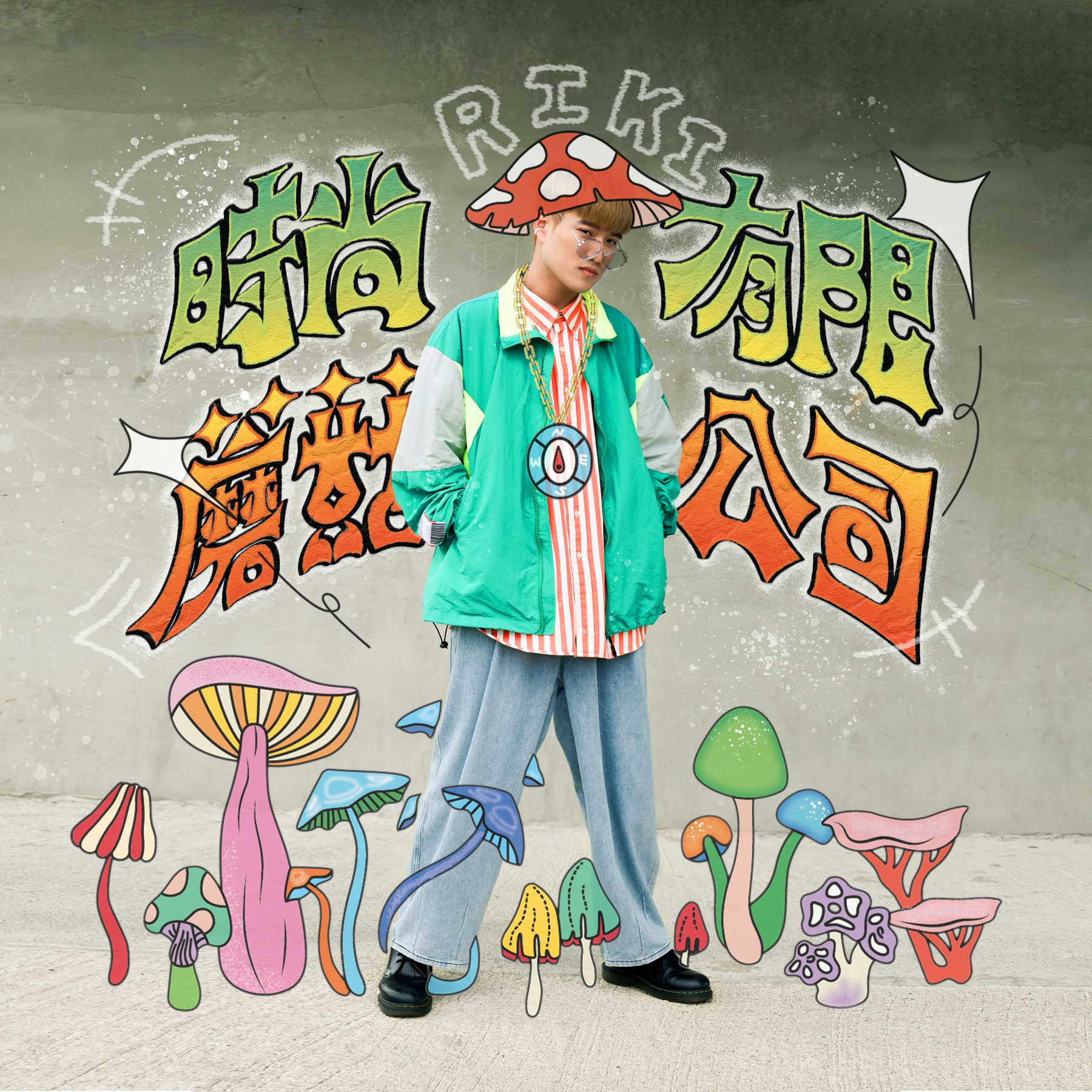 【RIKI 睿雞】《時尚蘑菇有限公司 FASHION MUSHROOM LTD》