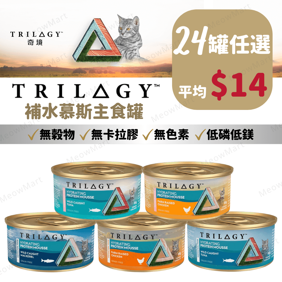 【任選24罐】Trilogy™奇境｜補水慕斯主食罐 85g (平均$14)