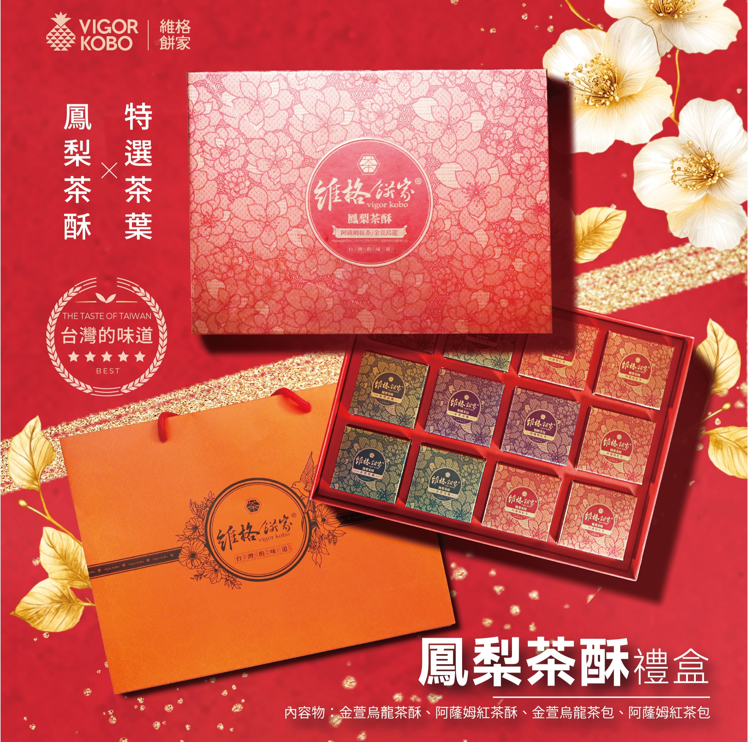 【New Year Gift Box】Tea Taste Pineapple Cake Gift Box
