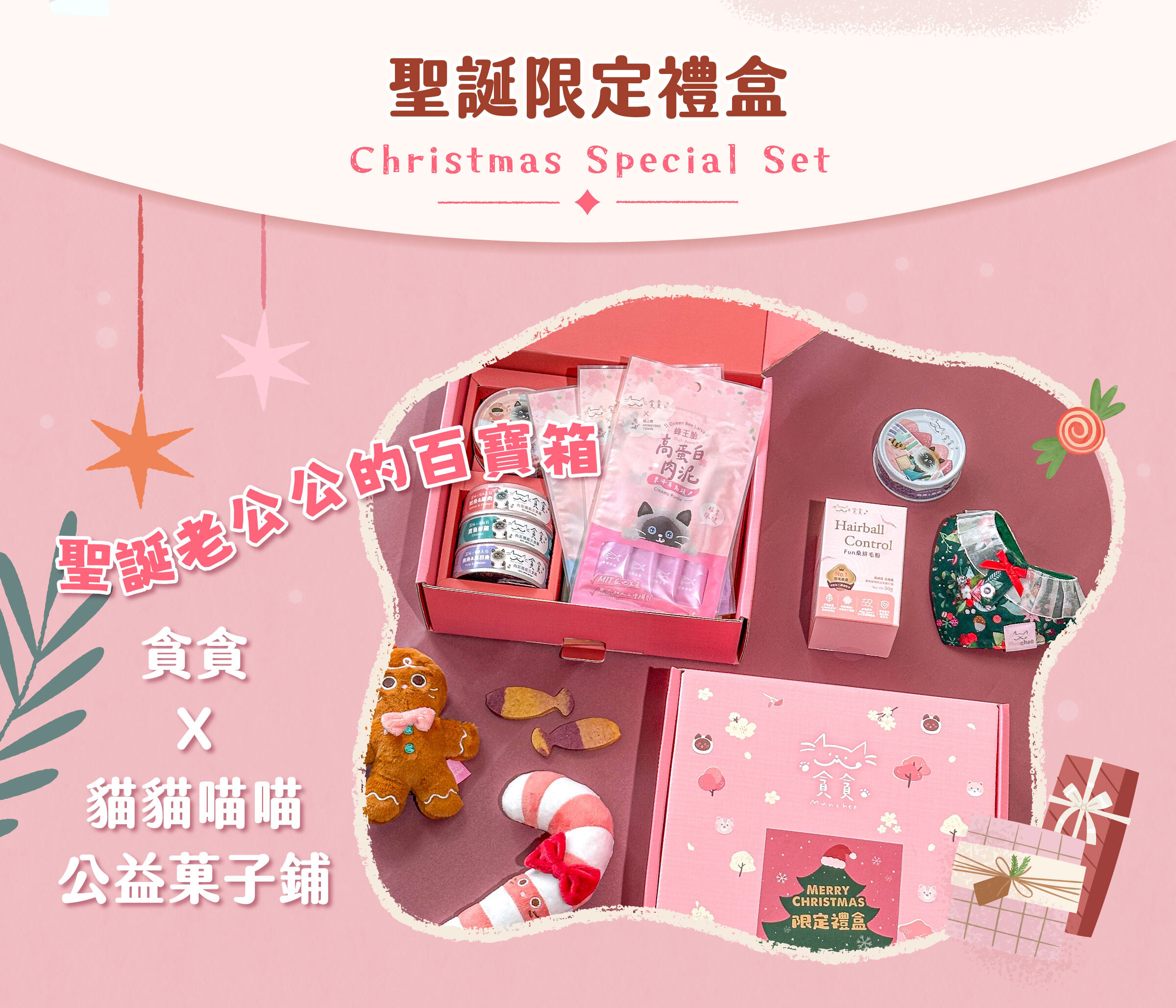聖誕禮盒