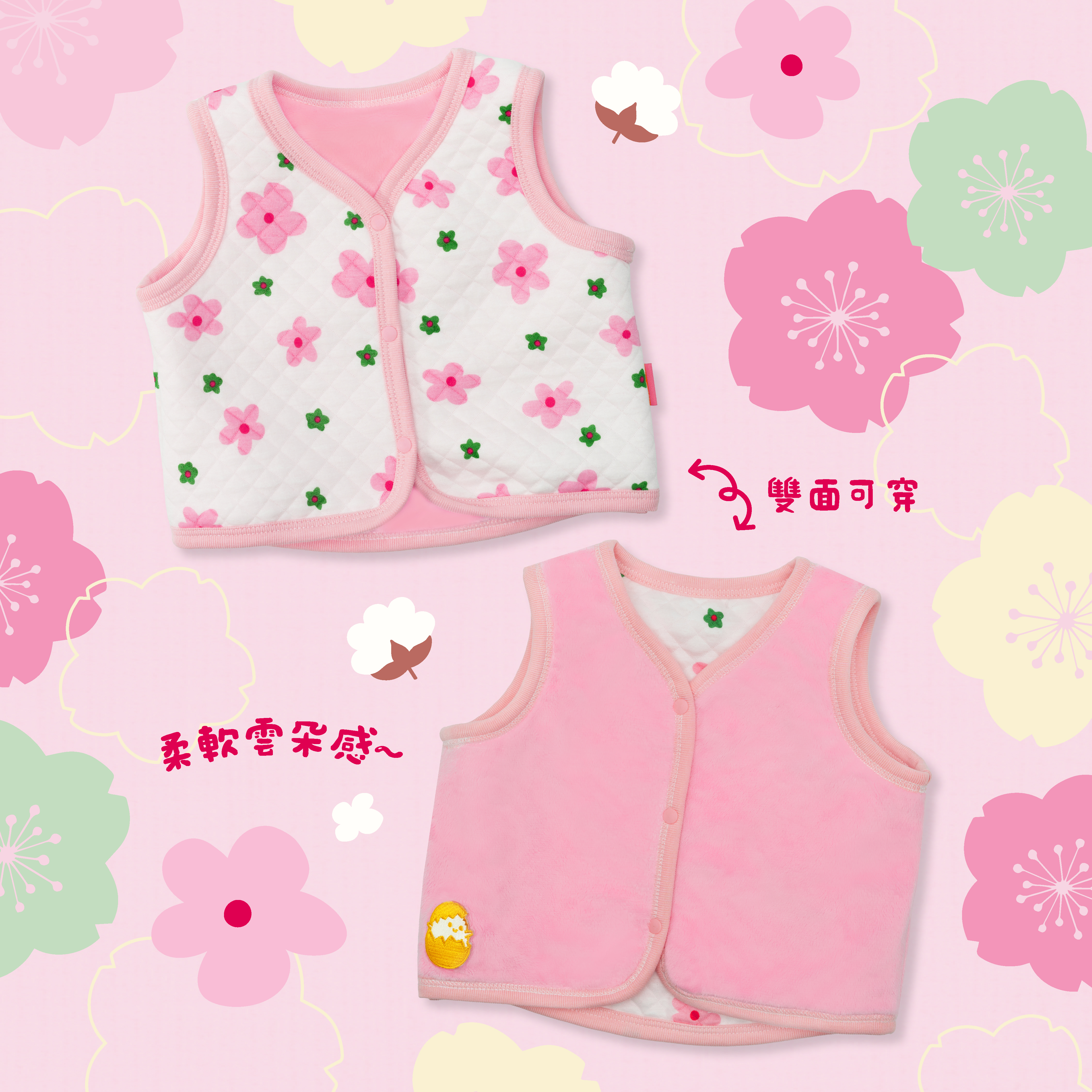 恬靜粉櫻花寶寶雙面撞色馬甲