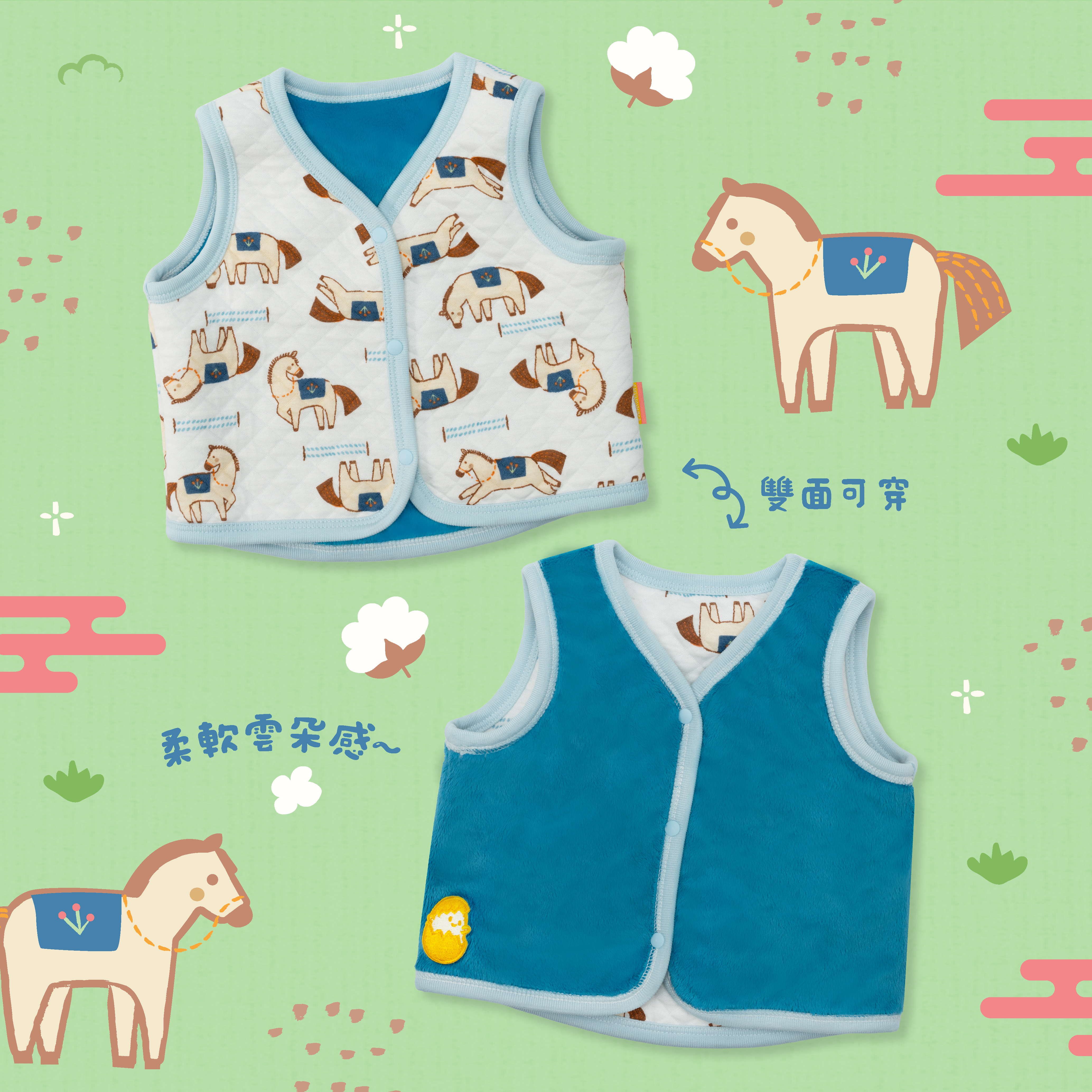 天藍千里馬寶寶雙面撞色馬甲