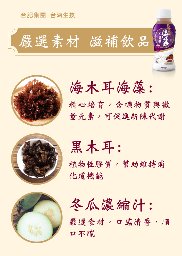 深滋味海藻木耳飲(箱) (不參加滿額禮活動) - 偏遠地區需加收運費
