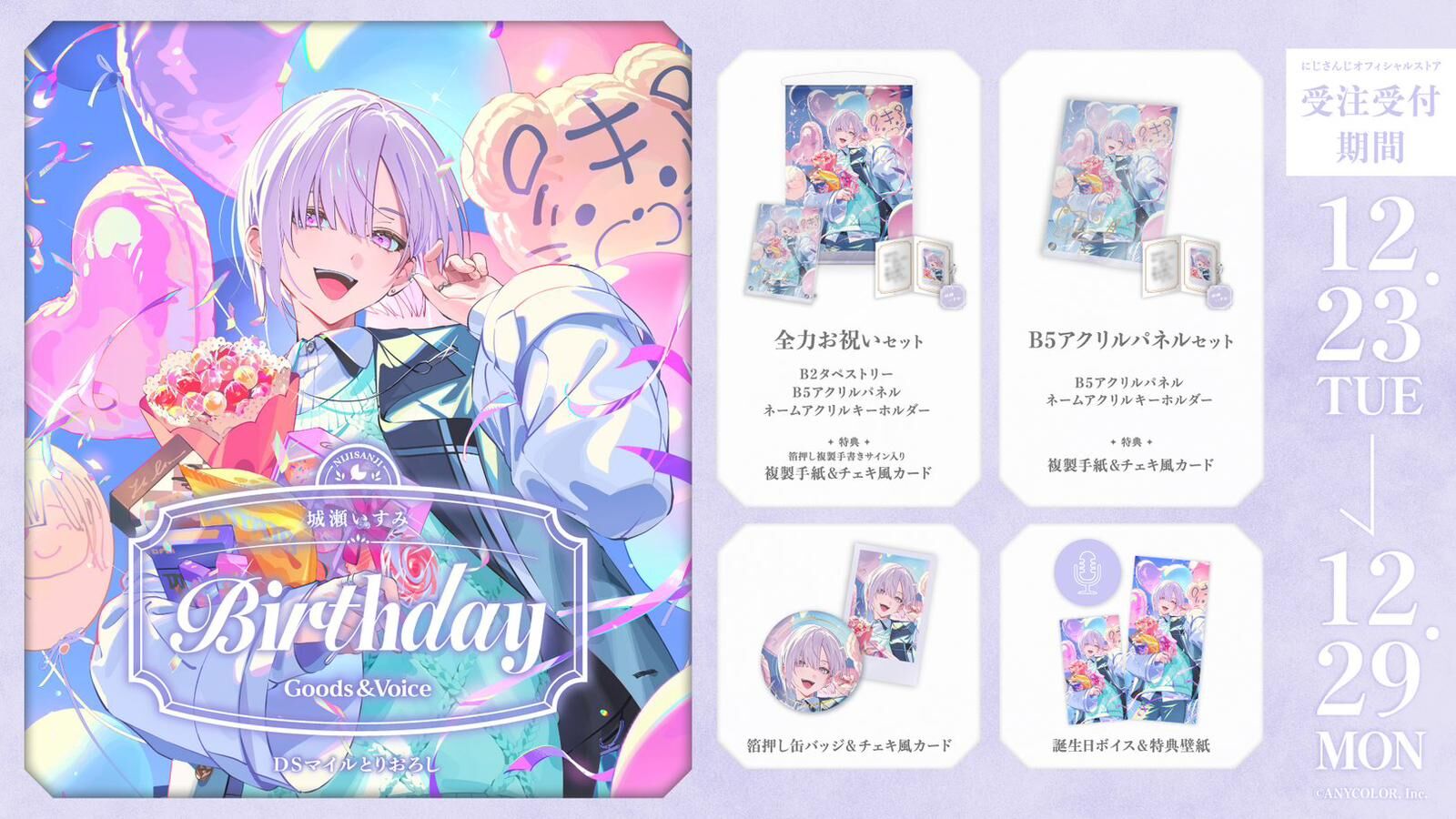 「Nijisanji_hk」「彩虹社代購」城瀬いすみ  誕生日 2025 GOODS