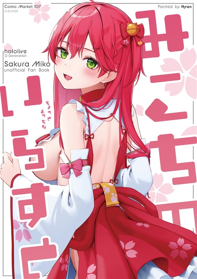 C107「同人代購」[Melonbooks代購」Miko Fan Art