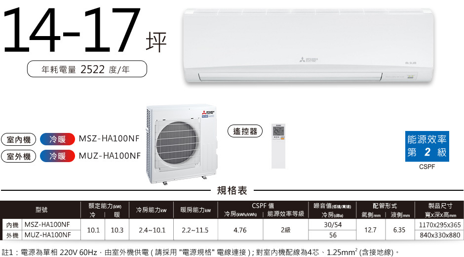 三菱電機變頻空調 HA經典系列
