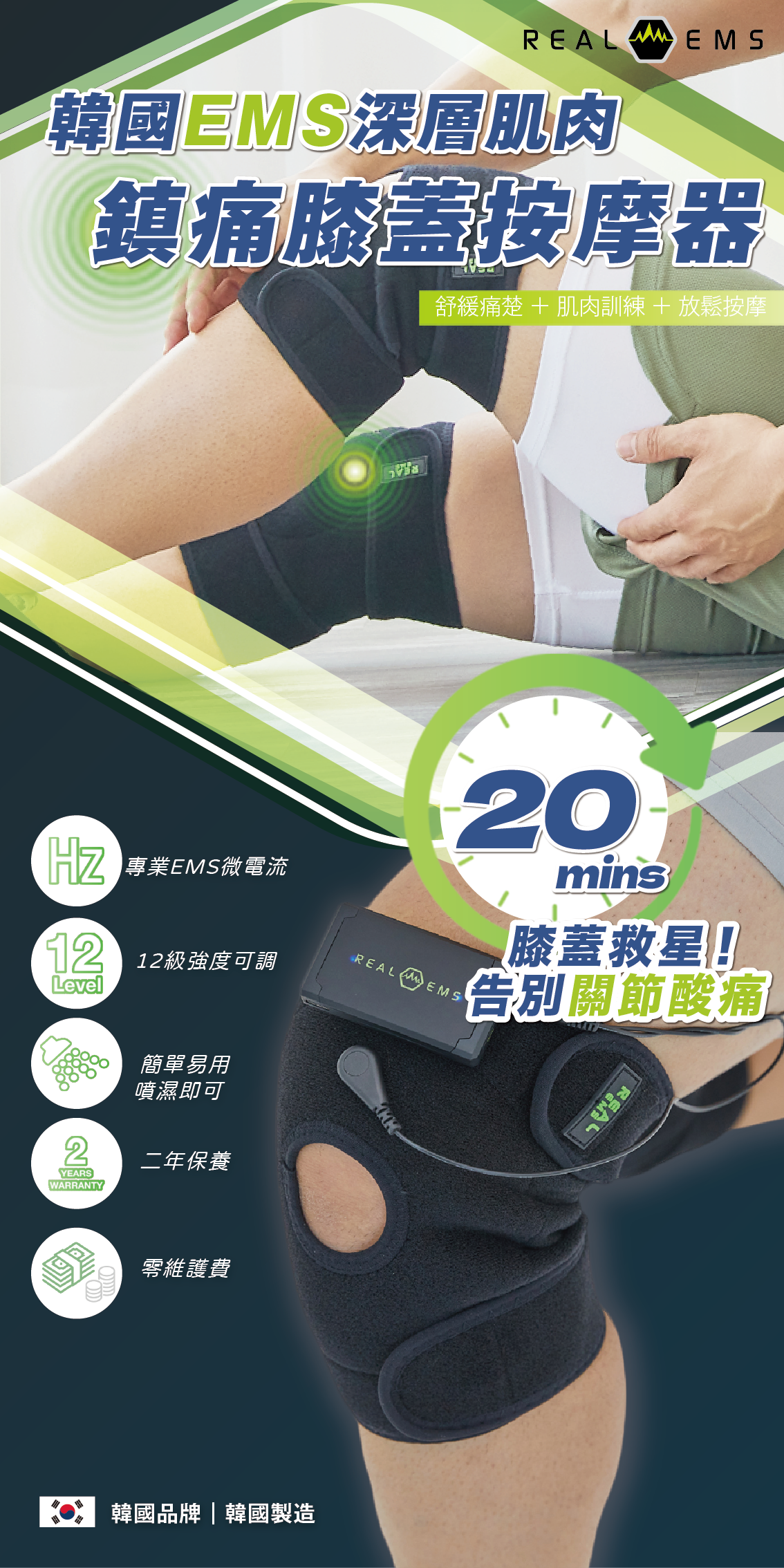 Real EMS 膝蓋按摩訓練儀 強化肌肉 深層止痛