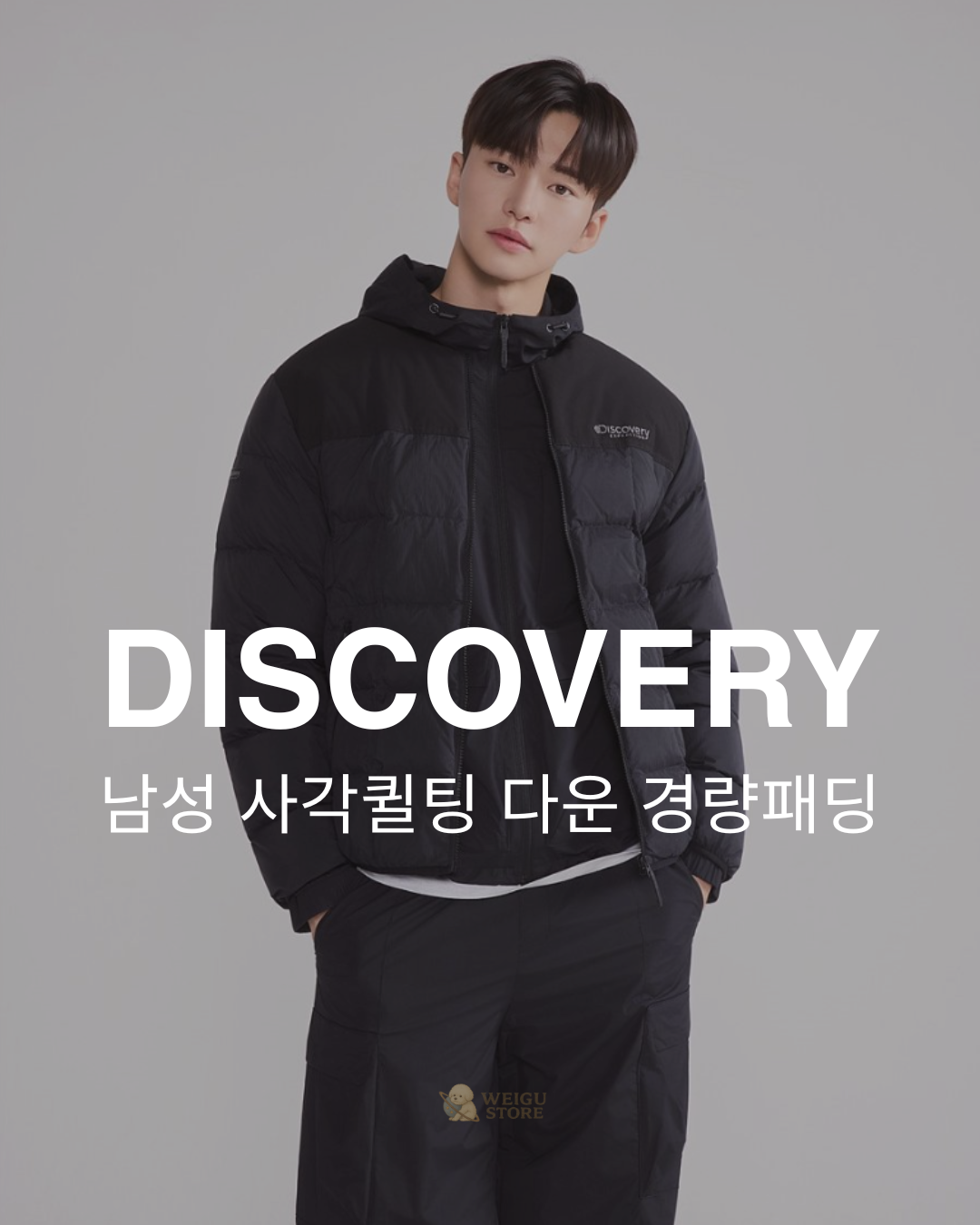 【預購】Discovery 男款 羽絨外套 DMDJ53056 冬季折扣款