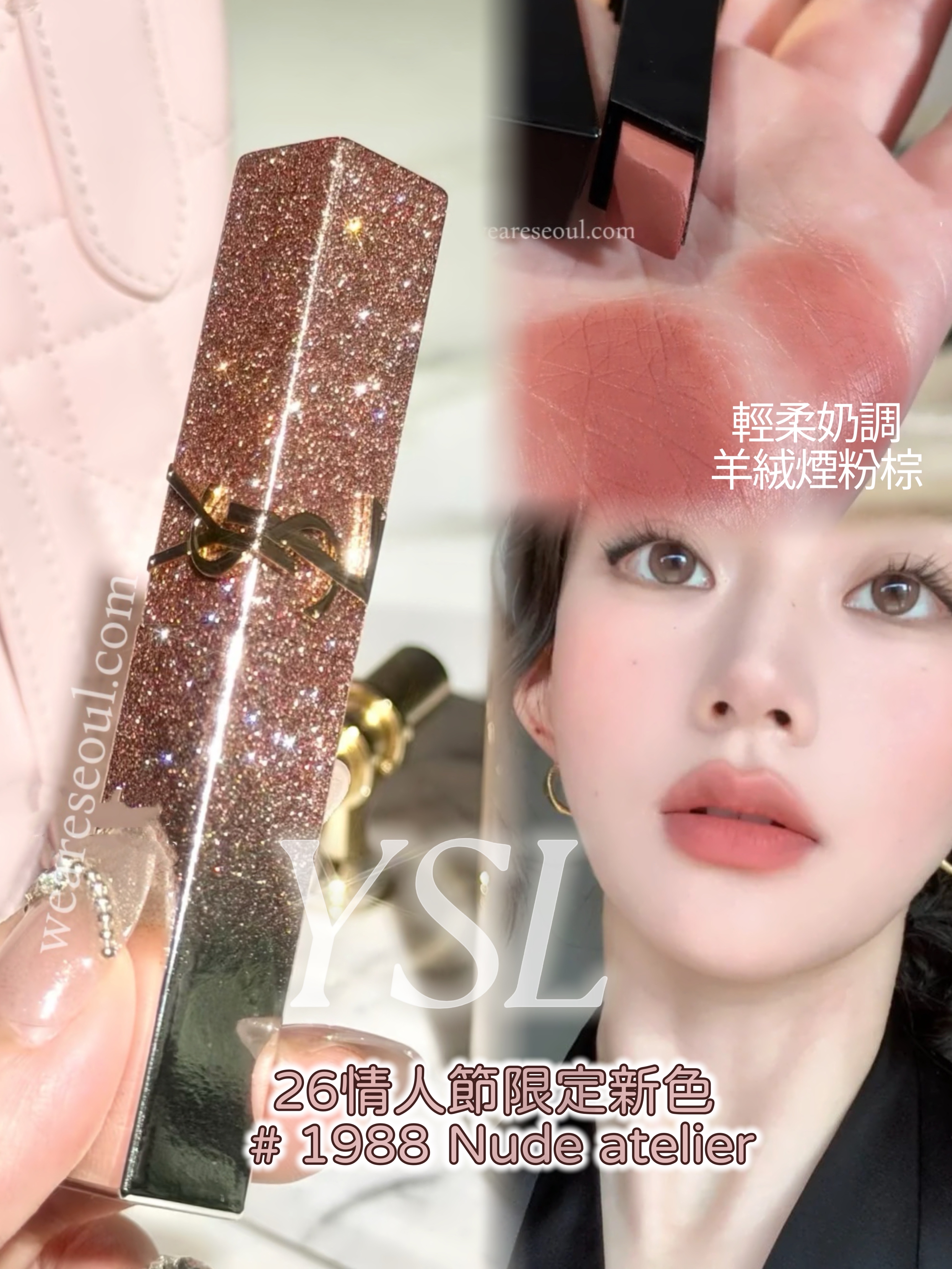 YSL 搶先現貨！2026情人節限定💖The slim1988 羊絨煙粉棕weareseoul.com