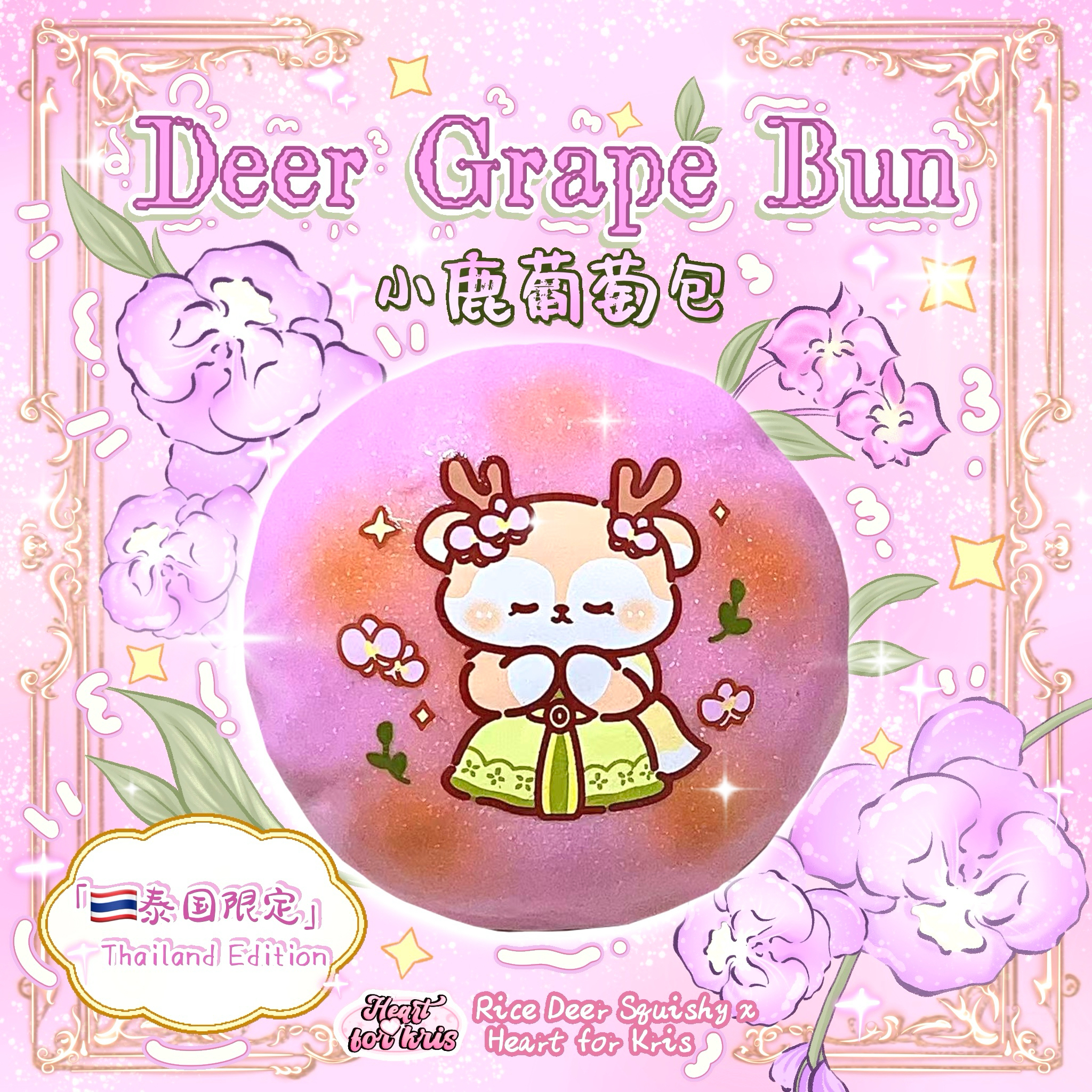 [New!] Rice Deer x Heart for Kris Thailand Edition Bun squishy