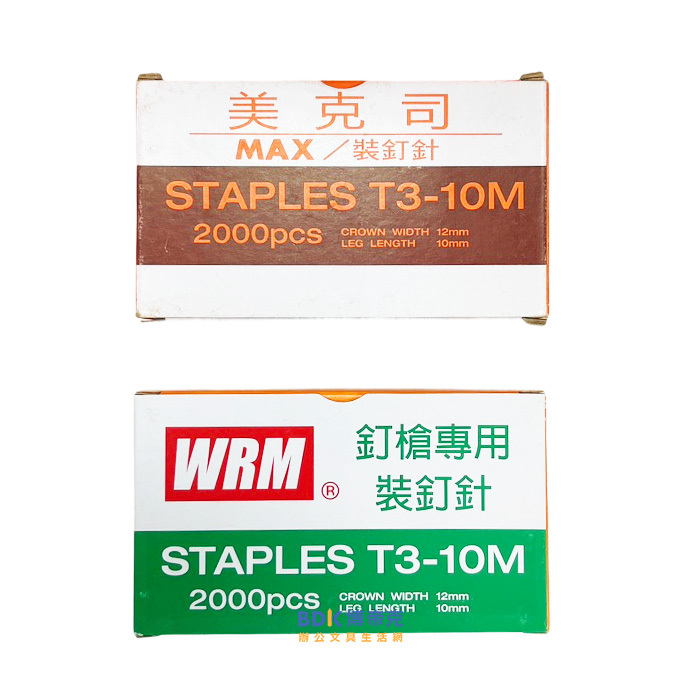 MAX 美克司/WRM 釘書針 2000支入 MAX-T3-10M(不挑款)