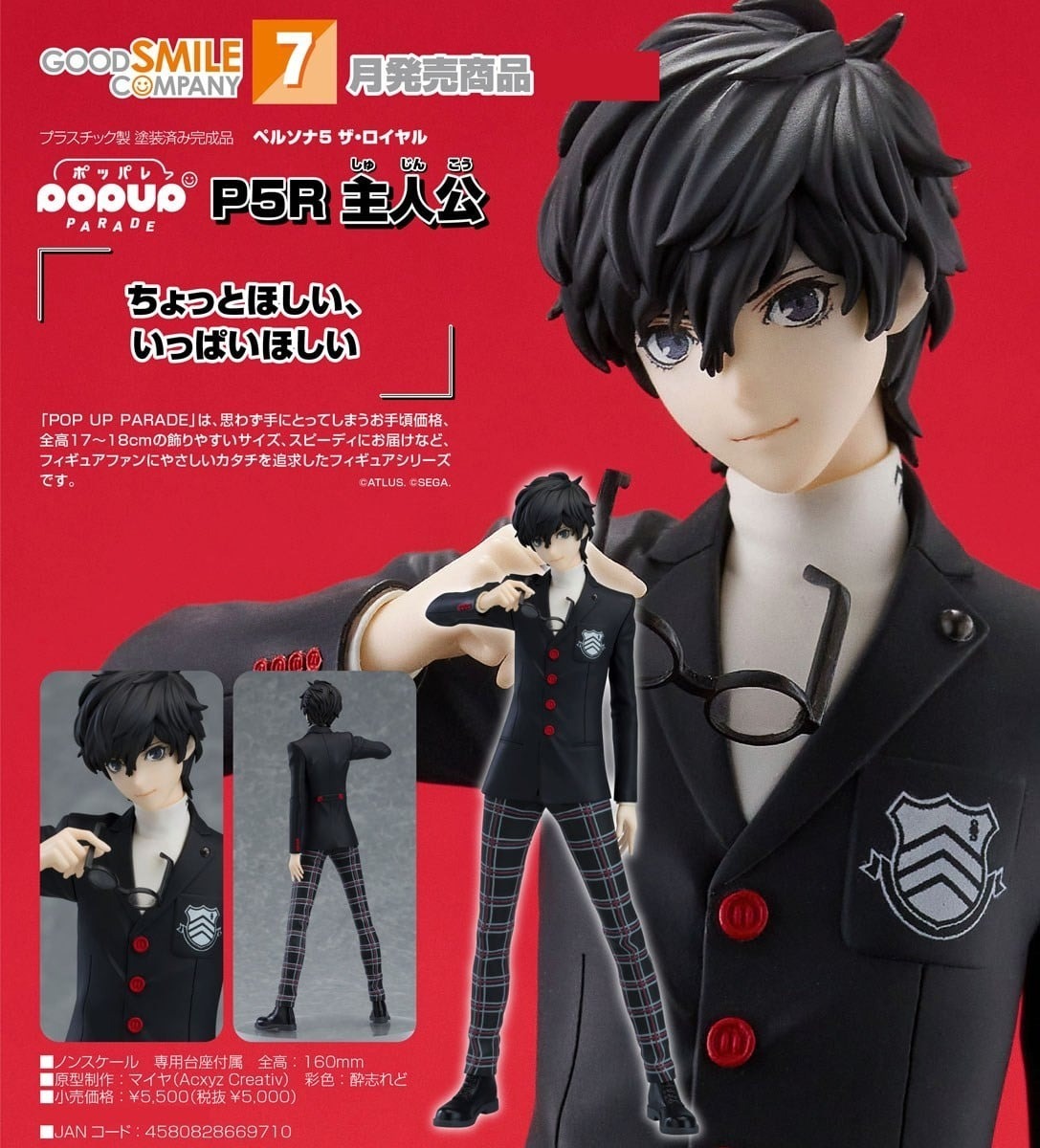 預購26/07 GSC代理版  女神異聞錄5 皇家版 POP UP PARADE P5R 主人公 0917