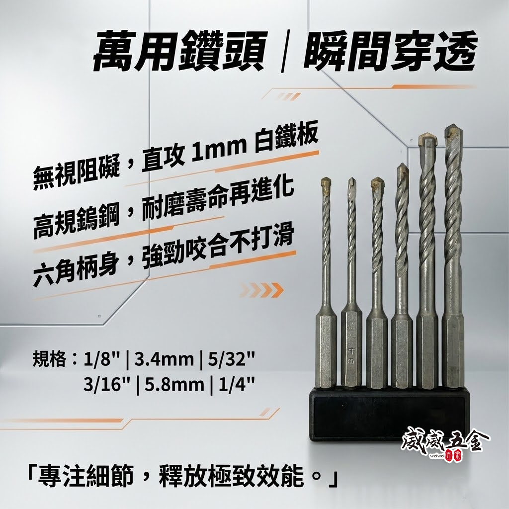 限量超值組｜六角柄六角萬用水泥鑽頭 六角水泥鑽尾 高張力螺絲 拋光石英磚薄金屬大理石用鑽頭 6支組｜1814