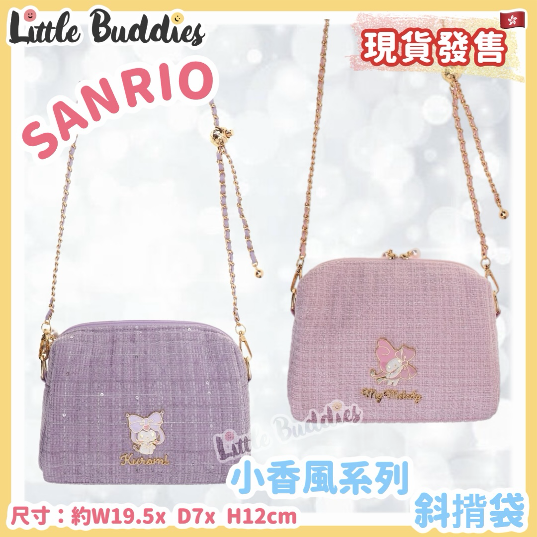 Sanrio 小香風系列 - 斜揹袋