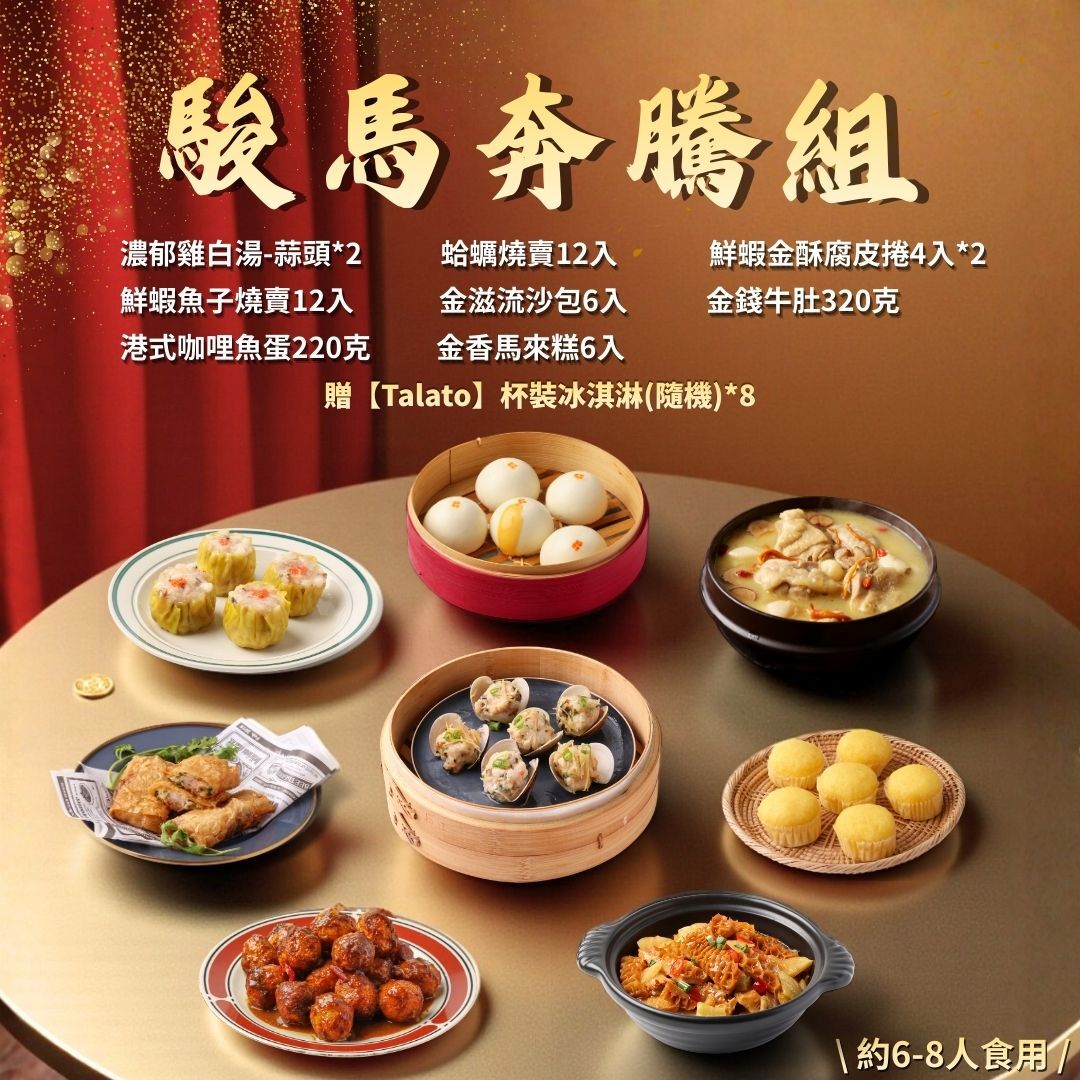 【2026年菜】駿馬奔騰組