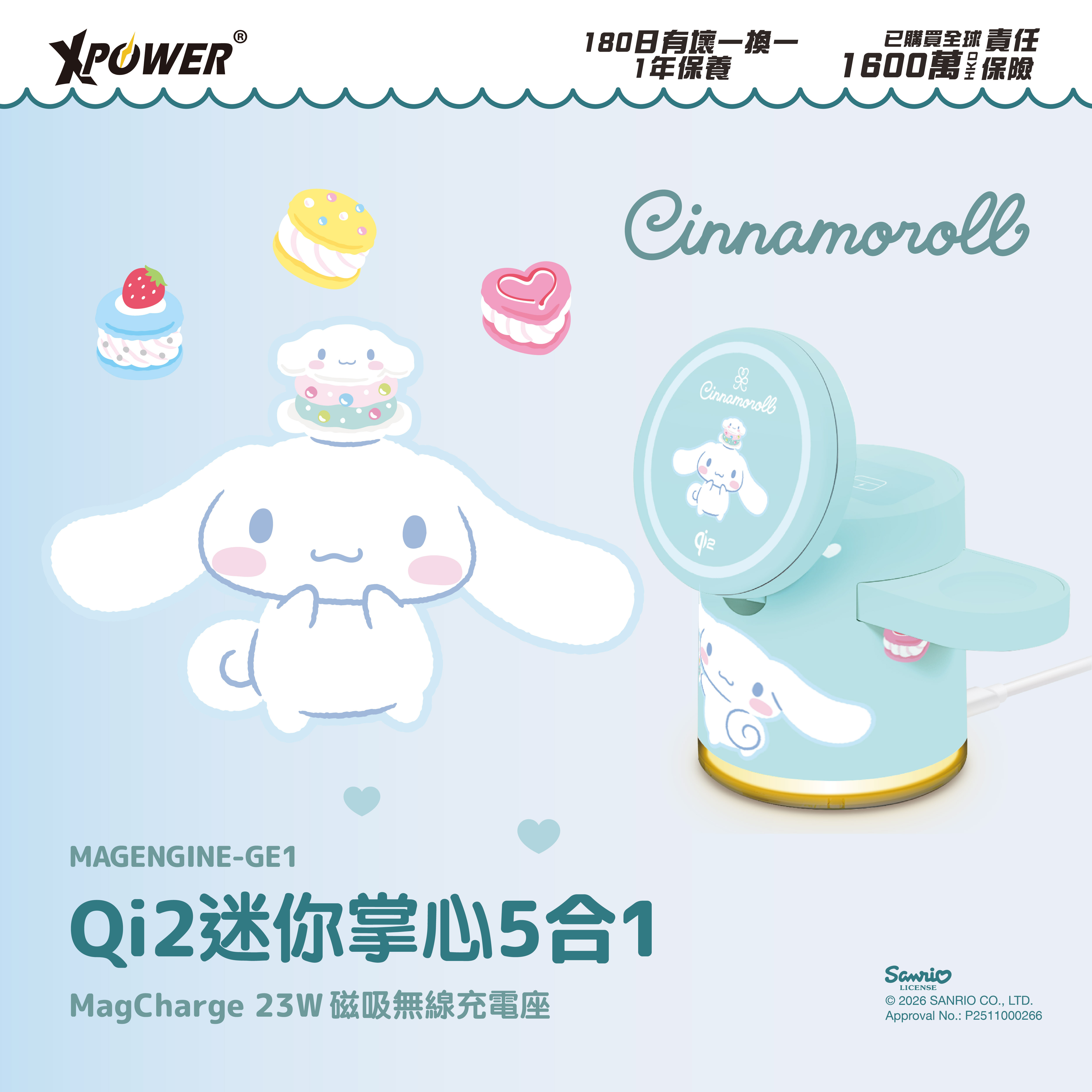 XPower x Sanrio Cinnamoroll GE1 Qi2迷你掌心5合1 MagCharge 15W磁吸無線充電座