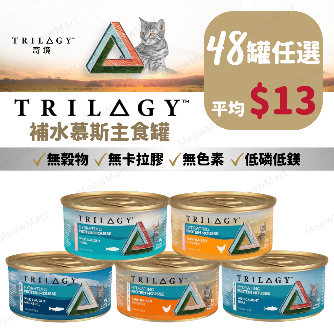【任選48罐】Trilogy™奇境｜補水慕斯主食罐 85g (平均$13)