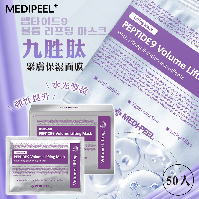 MEDI PEEL 九胜肽緊膚保濕面膜 25ML*50片/盒