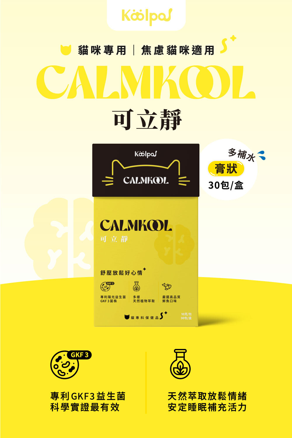 可沛可立靜貓咪舒緩情緒膏狀保健品|可沛寵藥Koolpal