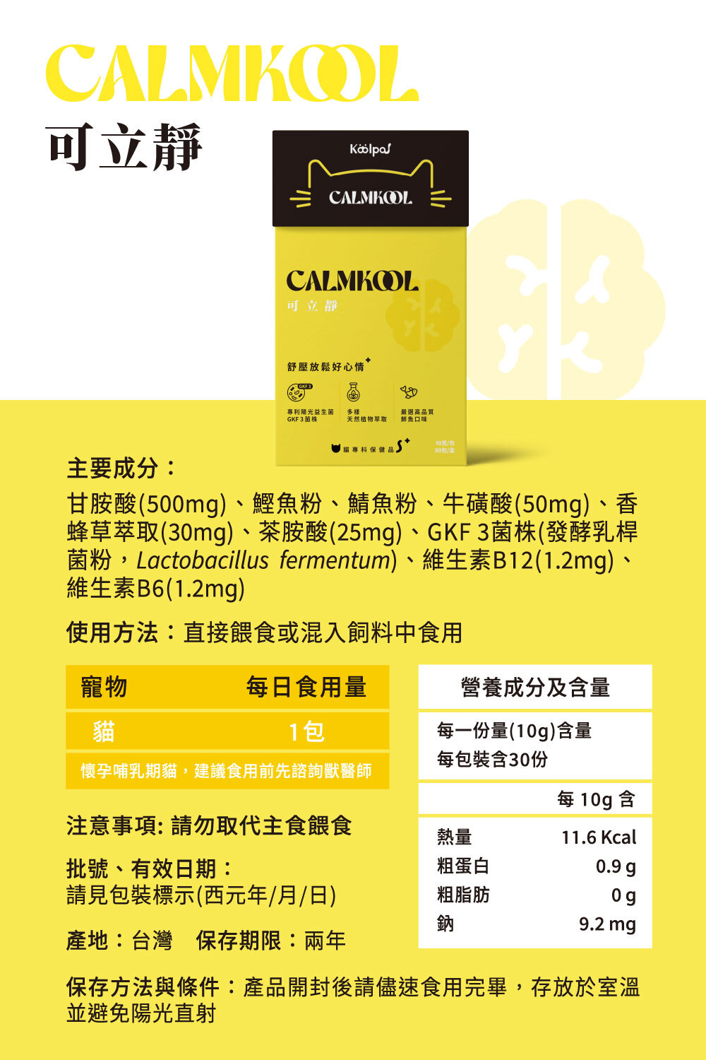 血清素存於貓咪腸胃道中，參與腸胃蠕動調節，可穩定情緒、壓力與專注力|可沛寵藥Koolpal