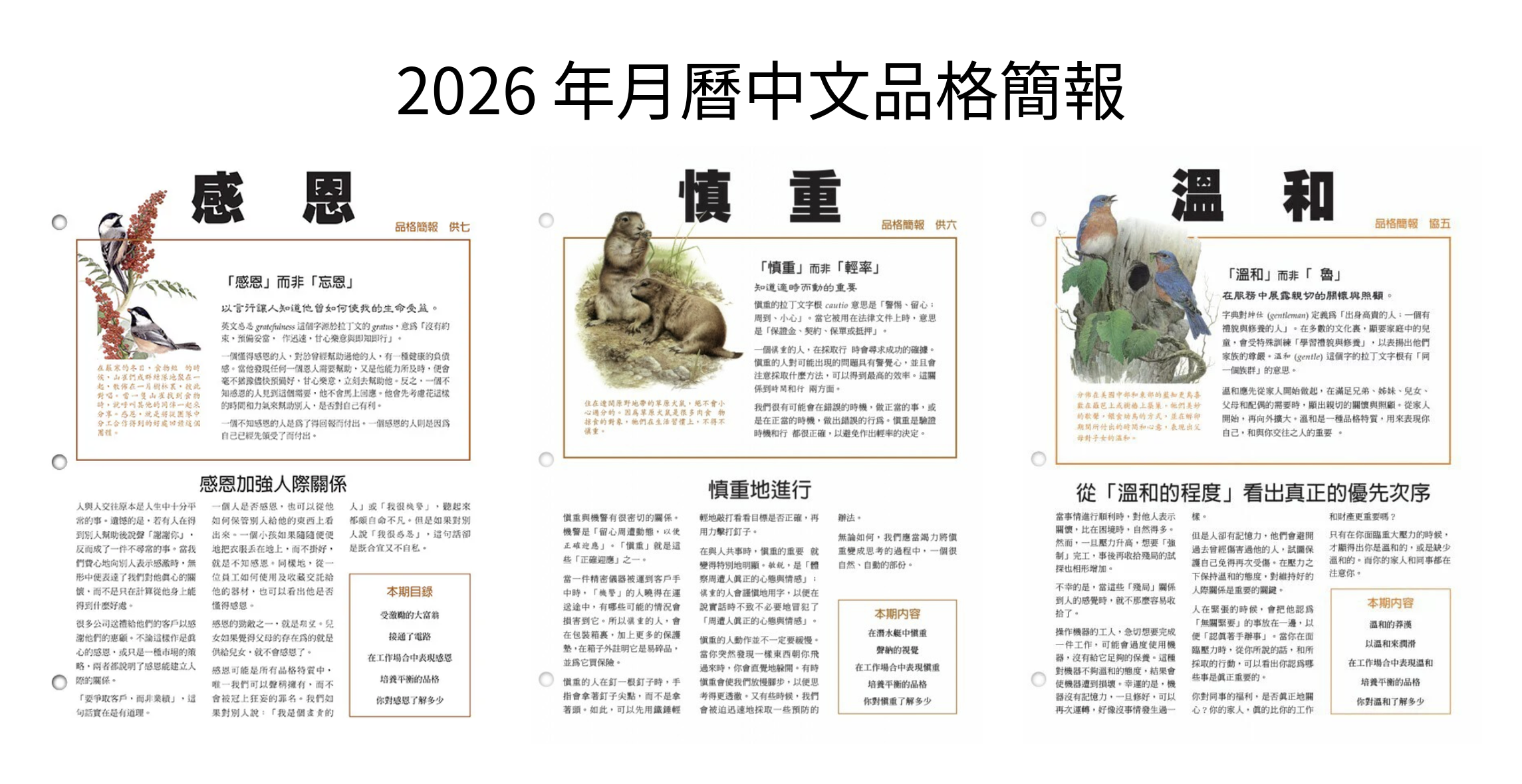 2026年品格靈修月曆 中文品格簡報