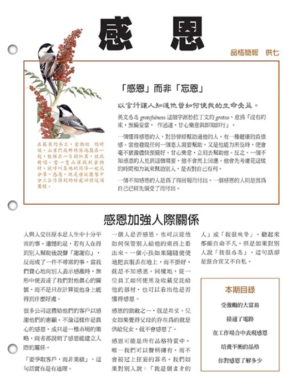 2026年品格靈修月曆 中文品格簡報