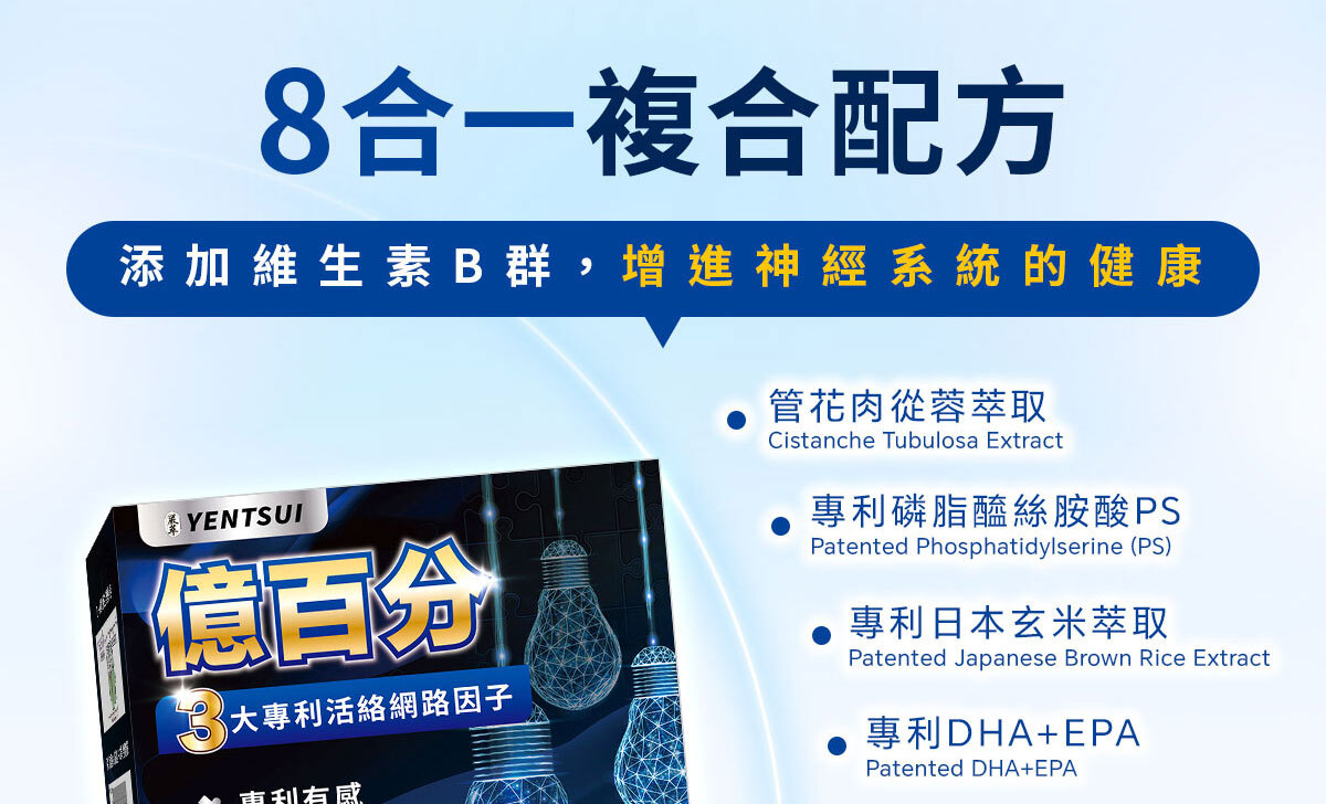 億百分銷售頁-嚴萃保健-23